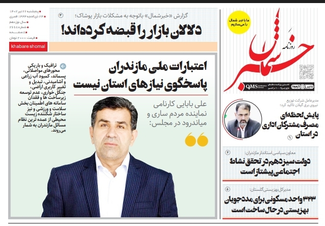 پیدیاف روزنامه ۲۲ تیر۱۴۰۲