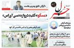 پی‌دی‌اف روزنامه ۱ مرداد ۱۴۰۲