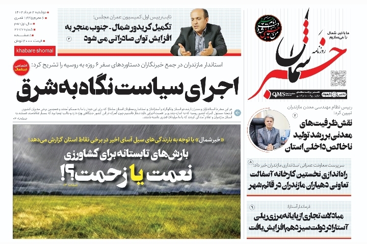 پیدیاف روزنامه ۲ مرداد ۱۴۰۱