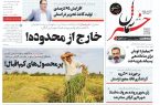 پی‌دی‌اف روزنامه ۳ مرداد ۱۴۰۲