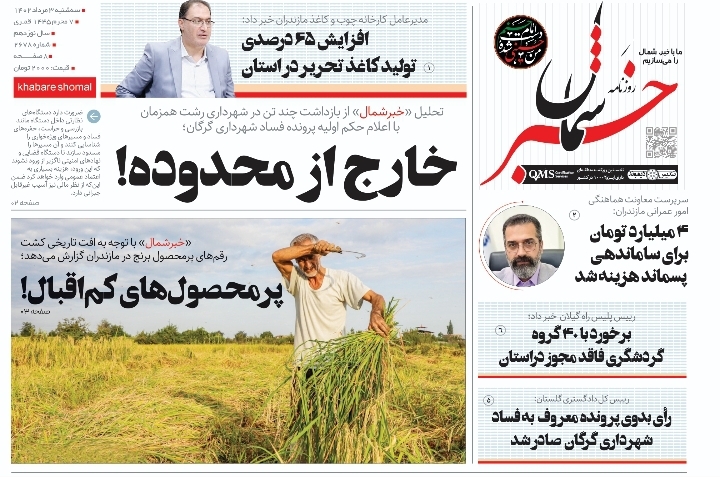 پی‌دی‌اف روزنامه ۳ مرداد ۱۴۰۲