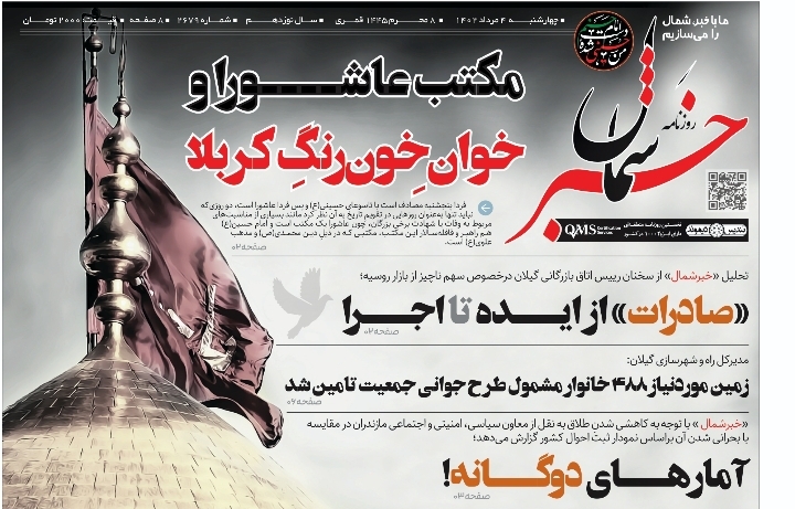 پی‌دی‌اف روزنامه ۴ مرداد ۱۴۰۲