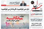 پی‌دی‌اف روزنامه ۷ مرداد ۱۴۰۲