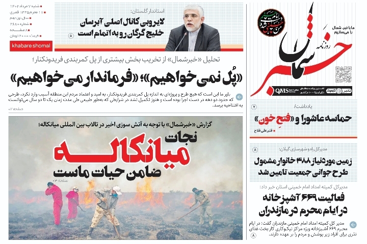 پی‌دی‌اف روزنامه ۷ مرداد ۱۴۰۲