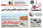 پی‌دی‌اف روزنامه ۹ مرداد ۱۴۰۲