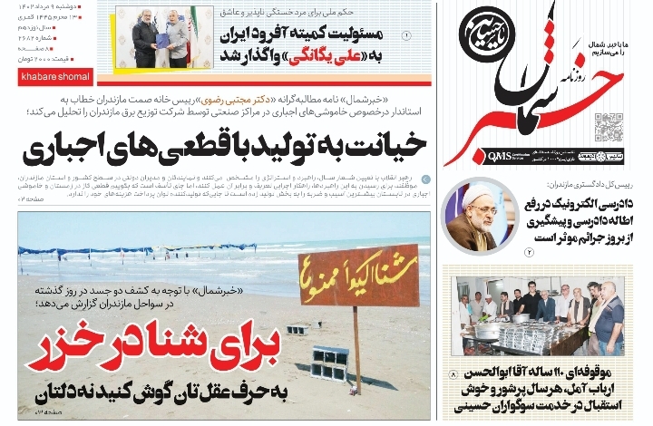 پیدیاف روزنامه ۹ مرداد ۱۴۰۲