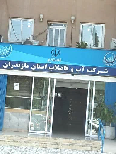 جوابیه روابطعمومی شرکت آب و فاضلاب استان