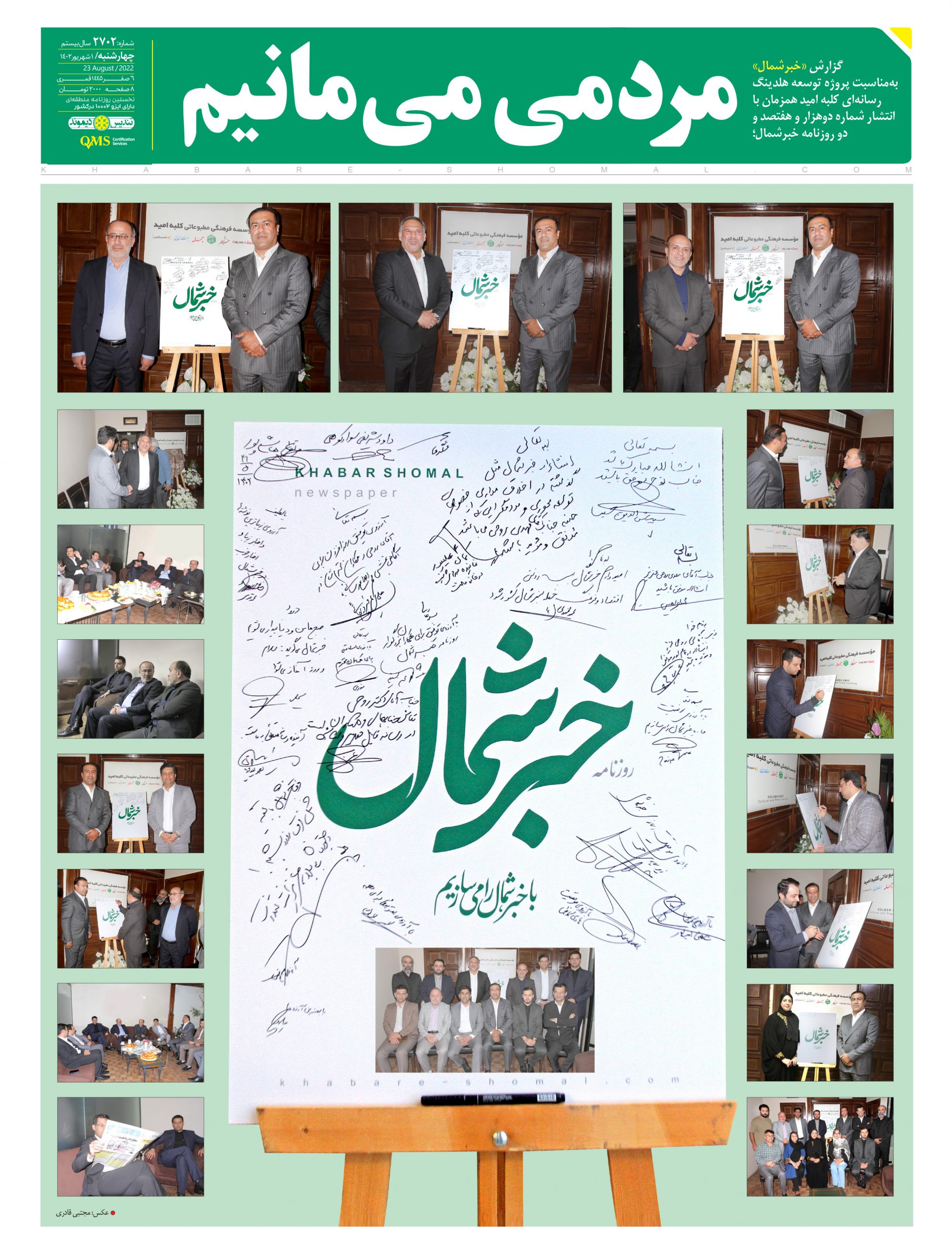 پیدیاف روزنامه ۱ شهریور ۱۴۰۲