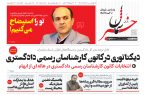 پیدیاف روزنامه ۳۰ مرداد ۱۴۰۲ پیدیاف روزنامه ۳۰ مرداد ۱۴۰۲