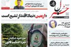 پی‌دی‌اف روزنامه ۱۱ مرداد ۱۴۰۲