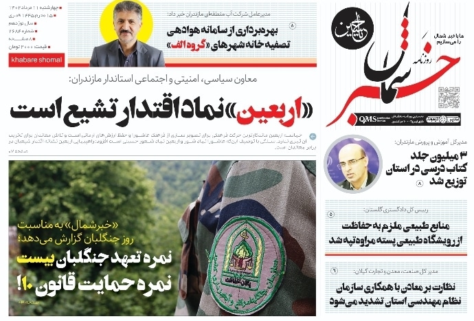 پی‌دی‌اف روزنامه ۱۱ مرداد ۱۴۰۲
