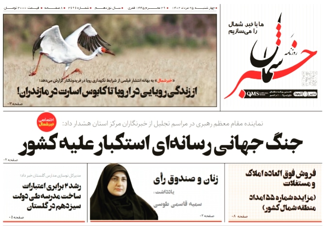 پی‌دی‌اف روزنامه ۲۵ مرداد ۱۴۰۲