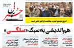 پیدیاف روزنامه ۲۸ مرداد ۱۴۰۲ پیدیاف روزنامه ۲۸ مرداد ۱۴۰۲