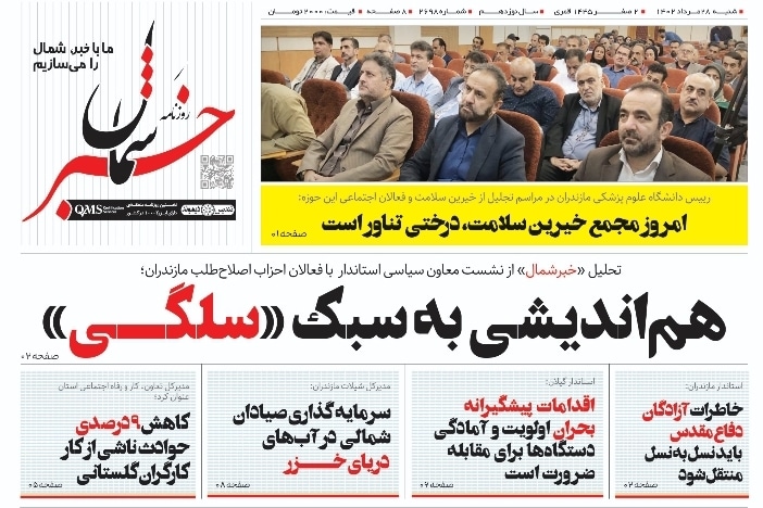 پی‌دی‌اف روزنامه ۲۸ مرداد ۱۴۰۲