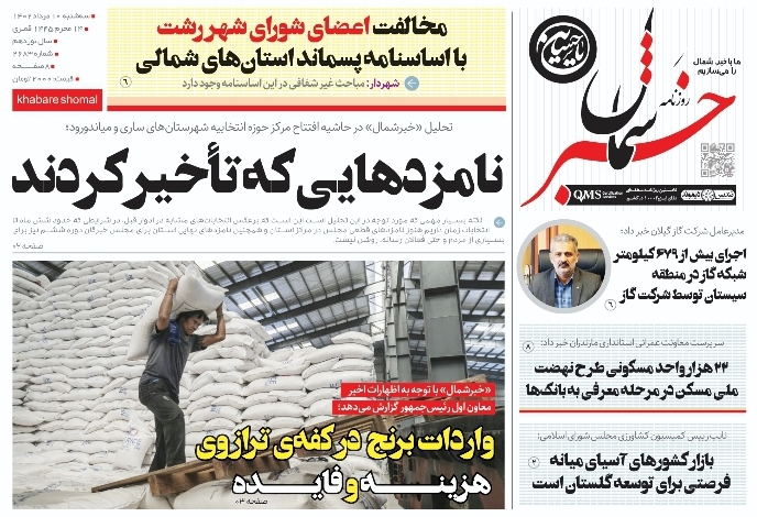 پی‌دی‌اف روزنامه ۱۰ مرداد ۱۴۰۲