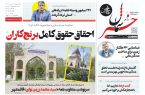 پیدیاف روزنامه ۱۲ مرداد ۱۴۰۲ پیدیاف روزنامه ۱۲ مرداد ۱۴۰۲