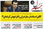 پیدیاف روزنامه ۱۴ مرداد ۱۴۰۲ پیدیاف روزنامه ۱۴ مرداد ۱۴۰۲