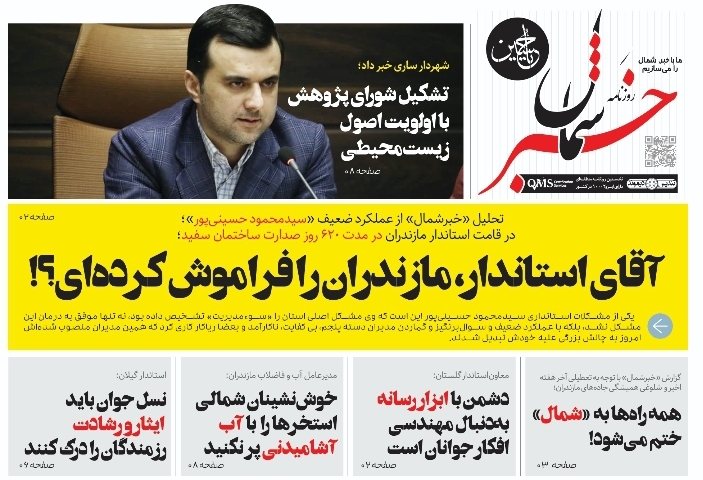 پی‌دی‌اف روزنامه ۱۴ مرداد ۱۴۰۲