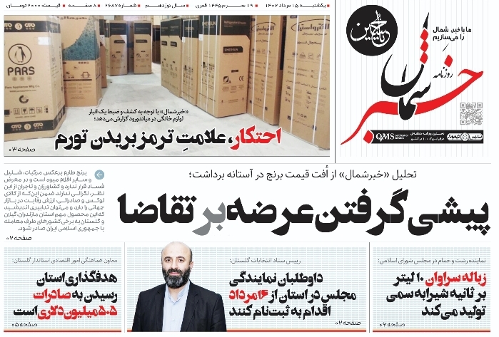 پی‌دی‌اف روزنامه ۱۵ مرداد ۱۴۰۲