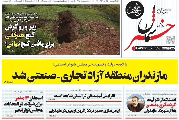 پی‌دی‌اف ۱۶ مرداد ۱۴۰۲