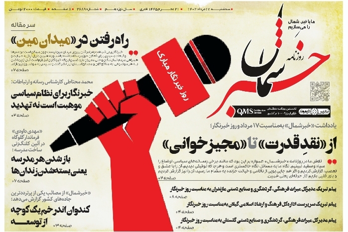پی‌دی‌اف روزنامه ۱۷ مرداد ۱۴۰۲