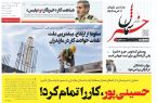 پیدیاف روزنامه ۱۸ مرداد ۱۴۰۲ پیدیاف روزنامه ۱۸ مرداد ۱۴۰۲