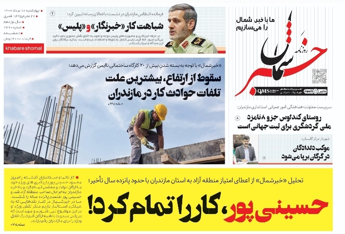 پی‌دی‌اف روزنامه ۱۸ مرداد ۱۴۰۲