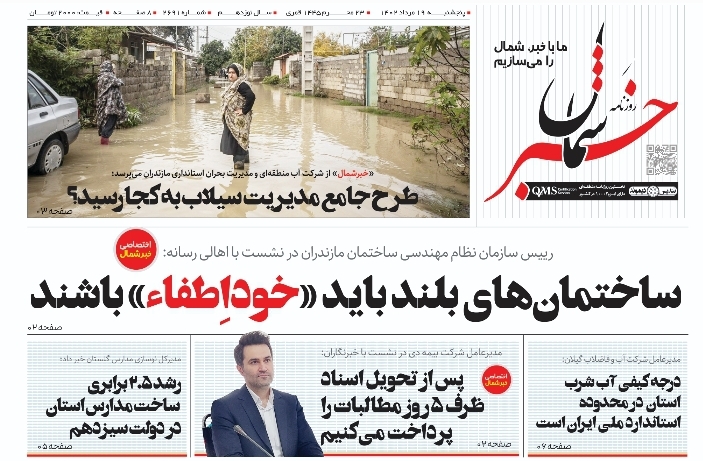 پی‌دی‌اف روزنامه ۱۹ مرداد ۱۴۰۲