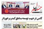 پیدیاف روزنامه ۲۱ مرداد ۱۴۰۲ پیدیاف روزنامه ۲۱ مرداد ۱۴۰۲