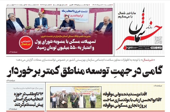 پی‌دی‌اف روزنامه ۲۱ مرداد ۱۴۰۲