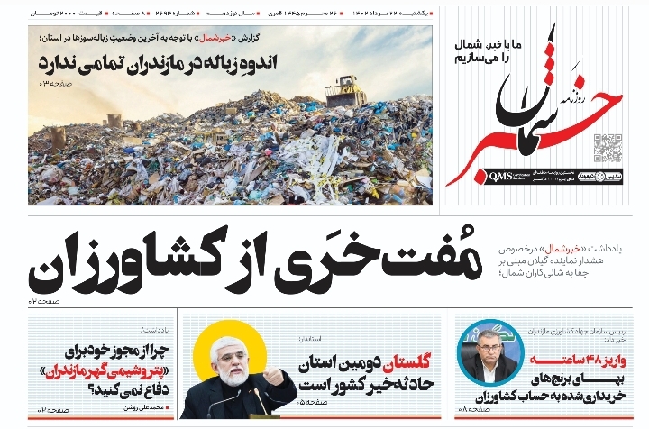 پیدیاف روزنامه ۲۲ مرداد ۱۴۰۲