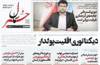 پیدیاف روزنامه ۲۴ مرداد ۱۴۰۲ پیدیاف روزنامه ۲۴ مرداد ۱۴۰۲