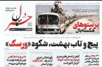 پیدیاف روزنامه ۲۶ مرداد ۱۴۰۲ پیدیاف روزنامه ۲۶ مرداد ۱۴۰۲