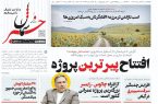 پیدیاف روزنامه ۲۹ مرداد ۱۴۰۲ پیدیاف روزنامه ۲۹ مرداد ۱۴۰۲