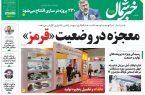 پیدیاف روزنامه ۳۱ مرداد ۱۴۰۲ پیدیاف روزنامه ۳۱ مرداد ۱۴۰۲