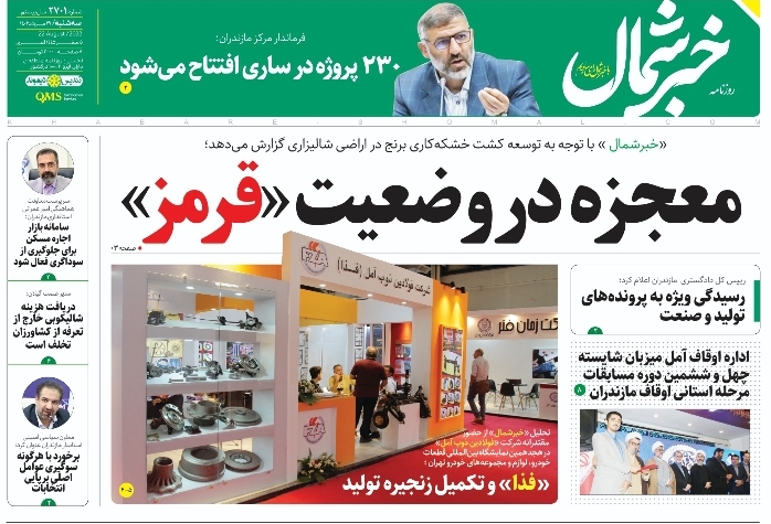 پی‌دی‌اف روزنامه ۳۱ مرداد ۱۴۰۲