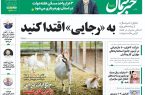 پیدیاف روزنامه ۲ شهریور ۱۴۰۲ پیدیاف روزنامه ۲ شهریور ۱۴۰۲