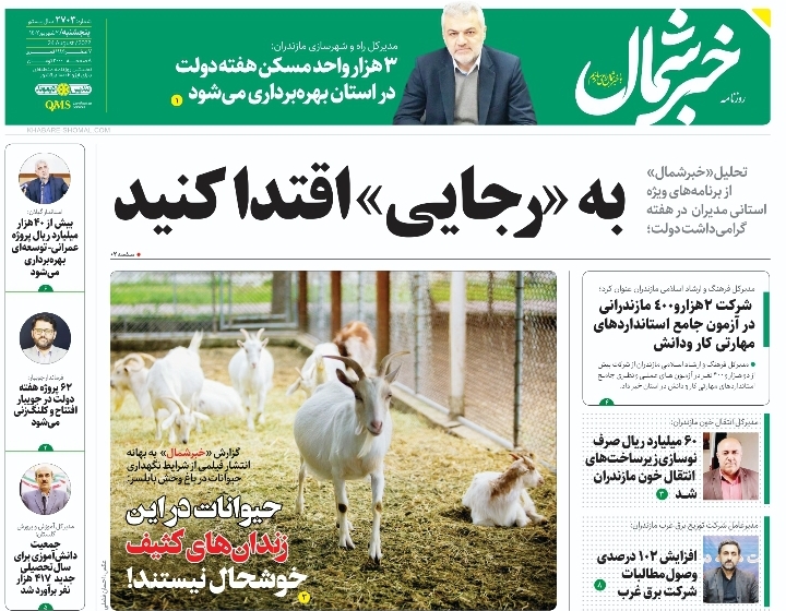 پی‌دی‌اف روزنامه ۲ شهریور ۱۴۰۲