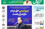 پیدیاف روزنامه ۴ شهریور ۱۴۰۲ پیدیاف روزنامه ۴ شهریور ۱۴۰۲