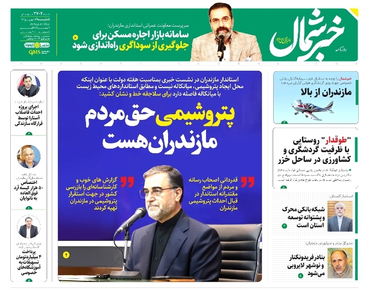 پیدیاف روزنامه ۴ شهریور ۱۴۰۲