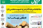 پی‌دی‌اف روزنامه ۵ شهریور ۱۴۰۲