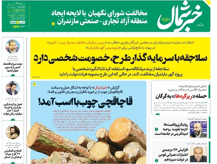 پی‌دی‌اف روزنامه ۵ شهریور ۱۴۰۲