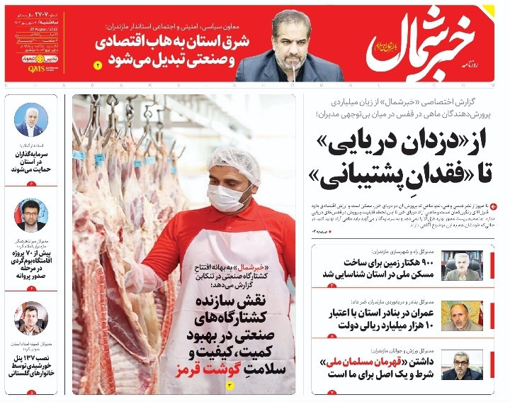 پی‌دی‌اف روزنامه ۷ شهریور ۱۴۰۲