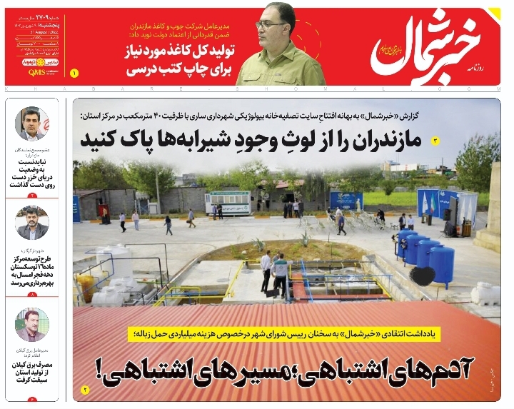 پی‌دی‌اف روزنامه ۹ شهریور ۱۴۰۲