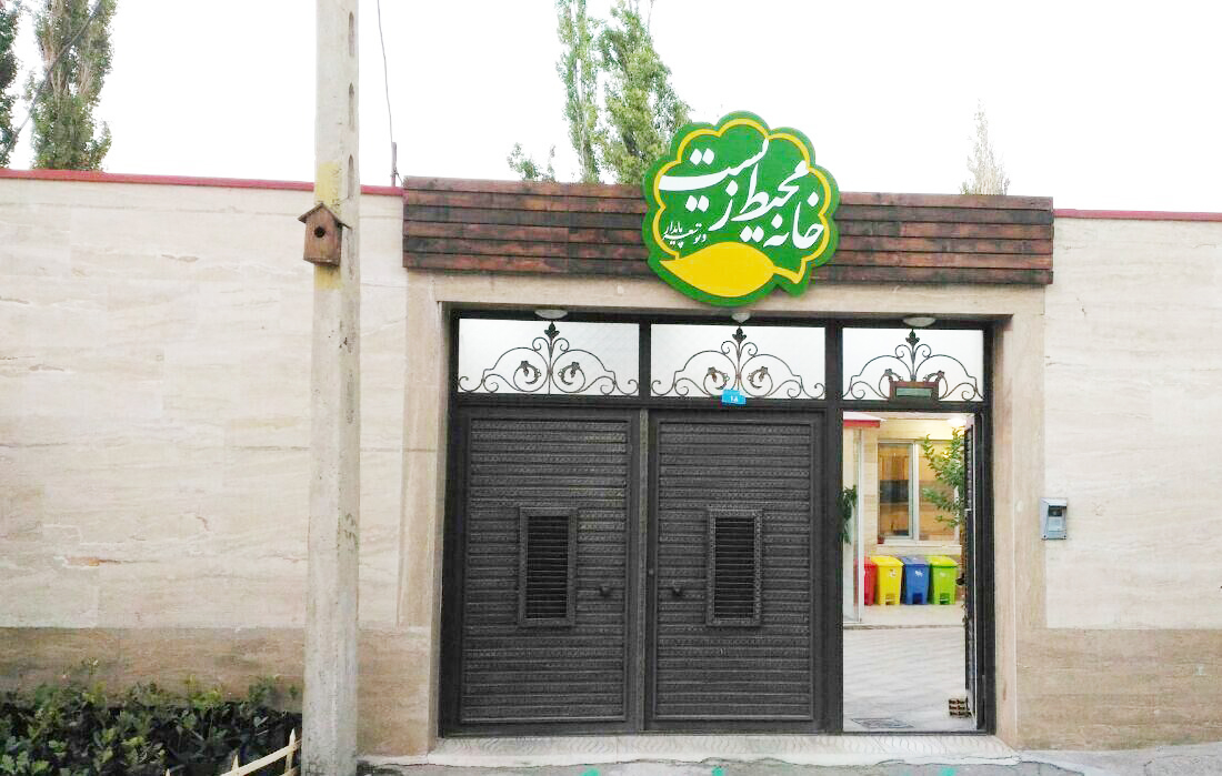 هر خانه یک «خانه محیط زیست»