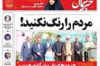 پیدیاف روزنامه ۳ مهر ۱۴۰۲ پیدیاف روزنامه ۳ مهر ۱۴۰۲