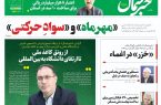 پیدیاف روزنامه ۲۱ شهریور ۱۴۰۲ پیدیاف روزنامه ۲۱ شهریور ۱۴۰۲