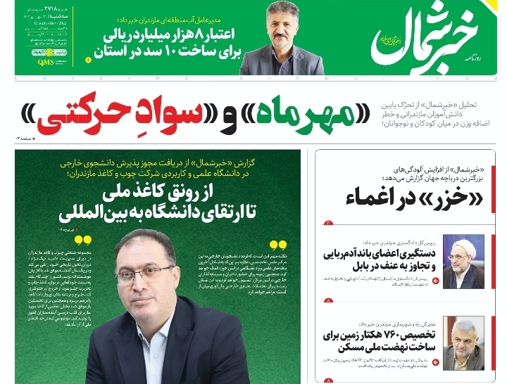 پیدیاف روزنامه ۲۱ شهریور ۱۴۰۲