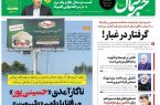 پیدیاف روزنامه ۲۲ شهریور ۱۴۰۲ پیدیاف روزنامه ۲۲ شهریور ۱۴۰۲