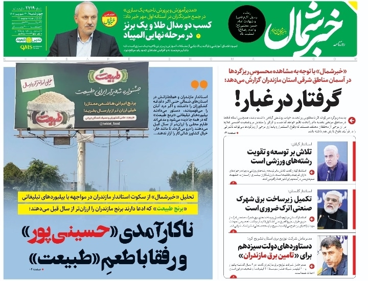 پیدیاف روزنامه ۲۲ شهریور ۱۴۰۲